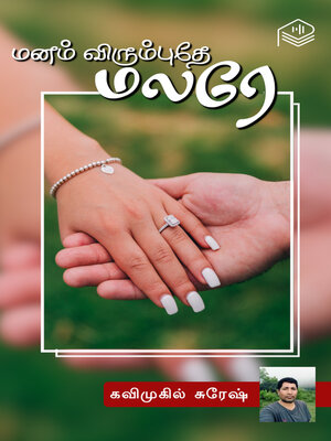 cover image of Manam Virumbuthey Malarey